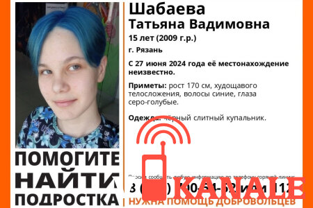 Татьяна Шабаева: В Рязани пропала 15-летняя