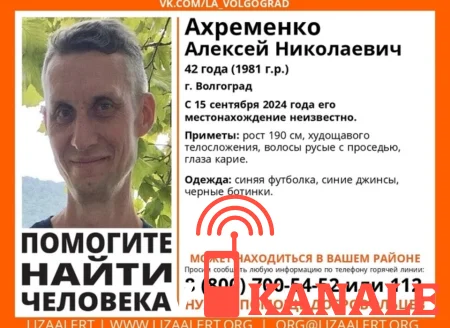 Алексей Ахременко: 42-летнего Алексея Ахременко пятый день ищут в Волгограде