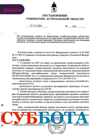 В Астраханской области ужесточили запрет на работу мигрантов — с 2025 года им нельзя будет водить такси и общественный транспорт