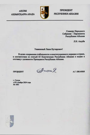 Президент Абхазии все-таки подал в отставку