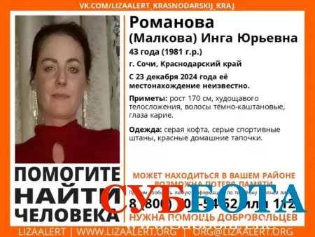 Романова (Малкова) Инга: 43-летняя женщина, потерявшая память, пропала в Сочи