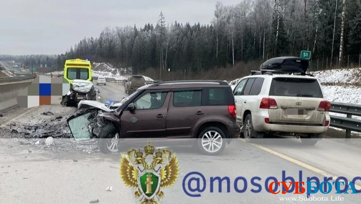 ДТП на трассе в Подмосковье унесло несколько жизней