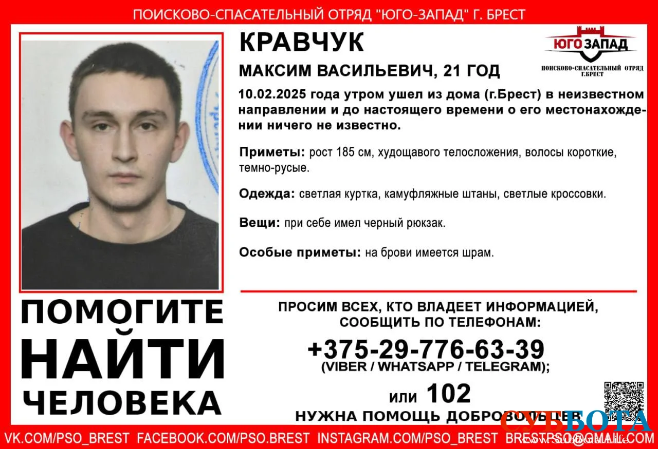 Кравчук Максим Васильевич: В Бресте пропал 21-летний парень