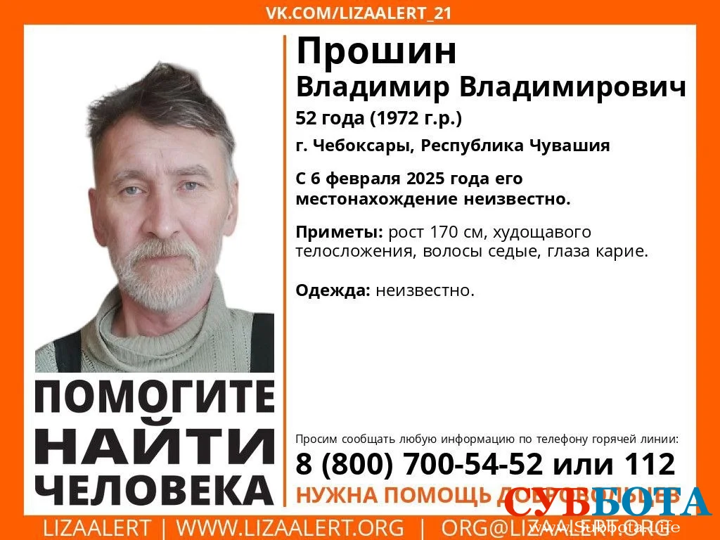 Владимир Прошин: В Чебоксарах пропал 52-летний мужчина: прошла неделя с его исчезновения