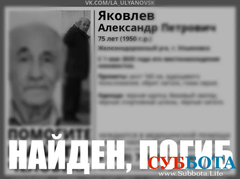 Пропавшего 1 мая ульяновца нашли мёртвым